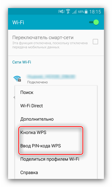 Начало подключения к WPS с Андроид