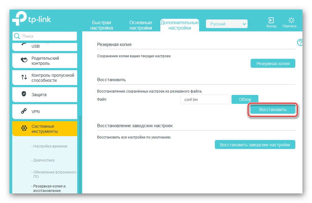 Восстановить резервную копию на роутере ТП-Линк