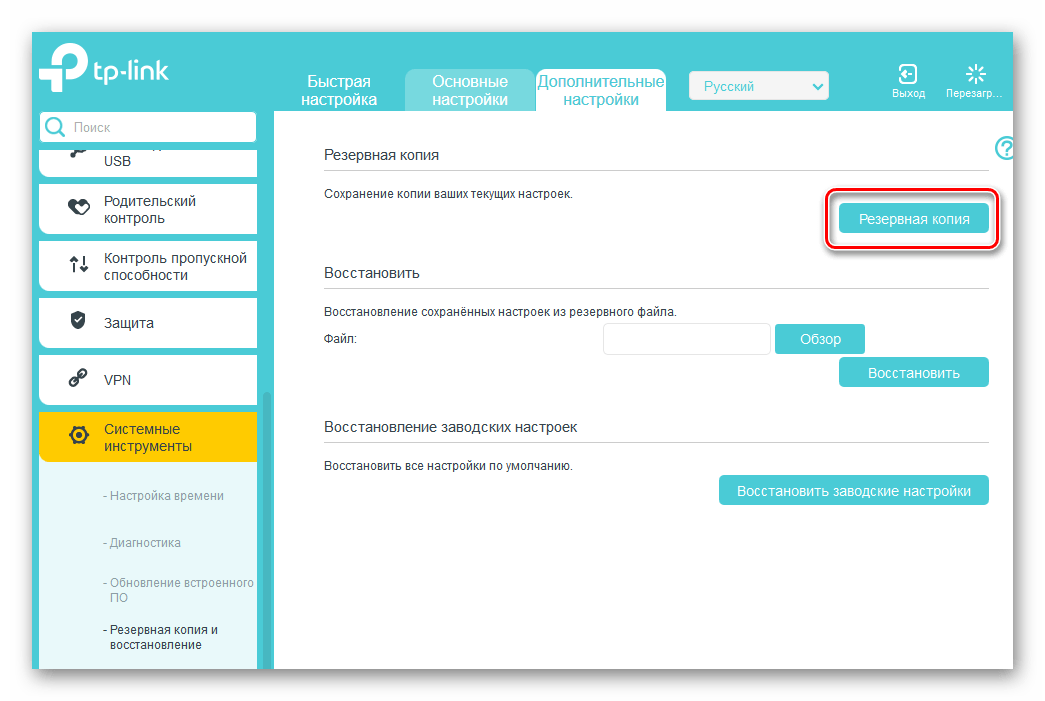 Резервная копия на роутере ТП-Линк