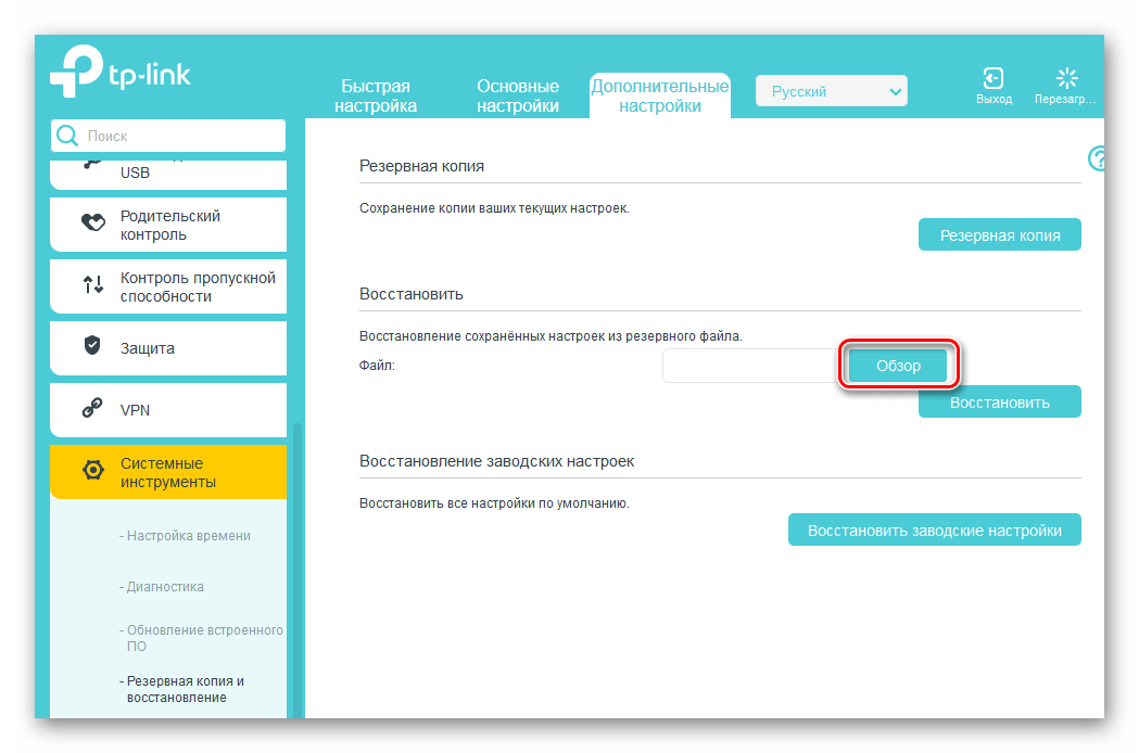 Поиск резервного файла на роутере ТП-Линк