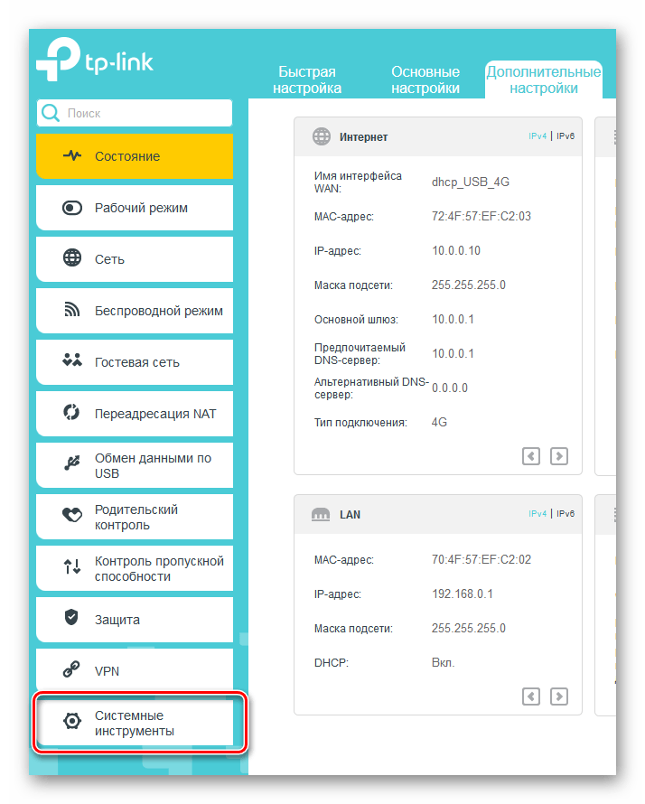 Переход в системные инструменты на роутере ТП-Линк