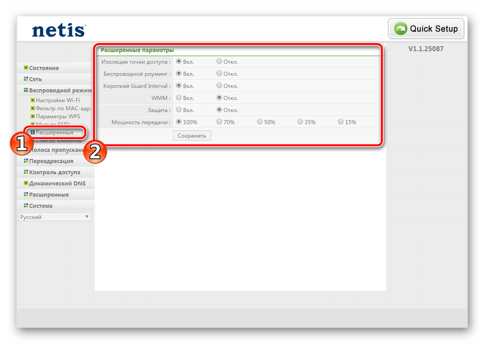 Расширенные параметры роутера Netis