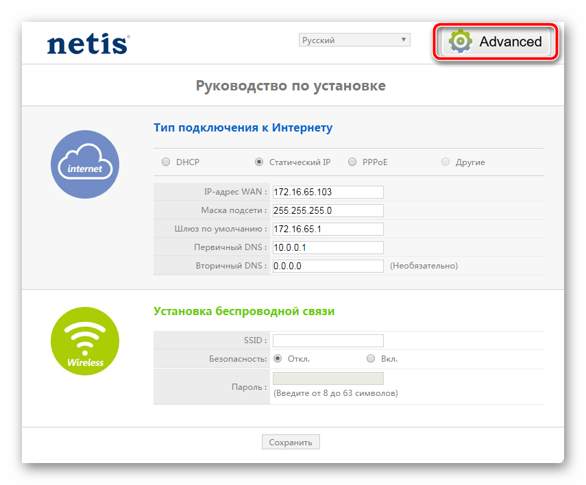 Перейти к детальной настройке роутера Netis