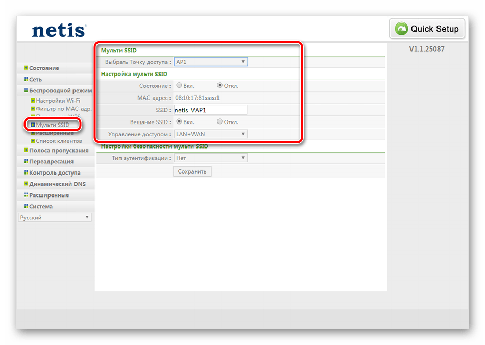 Мульти SSID для роутера Netis