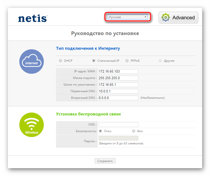 Язык панели управления Netis