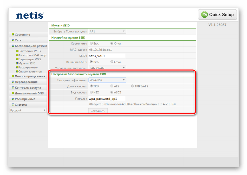 Настройка защиты мульти SSID Netis