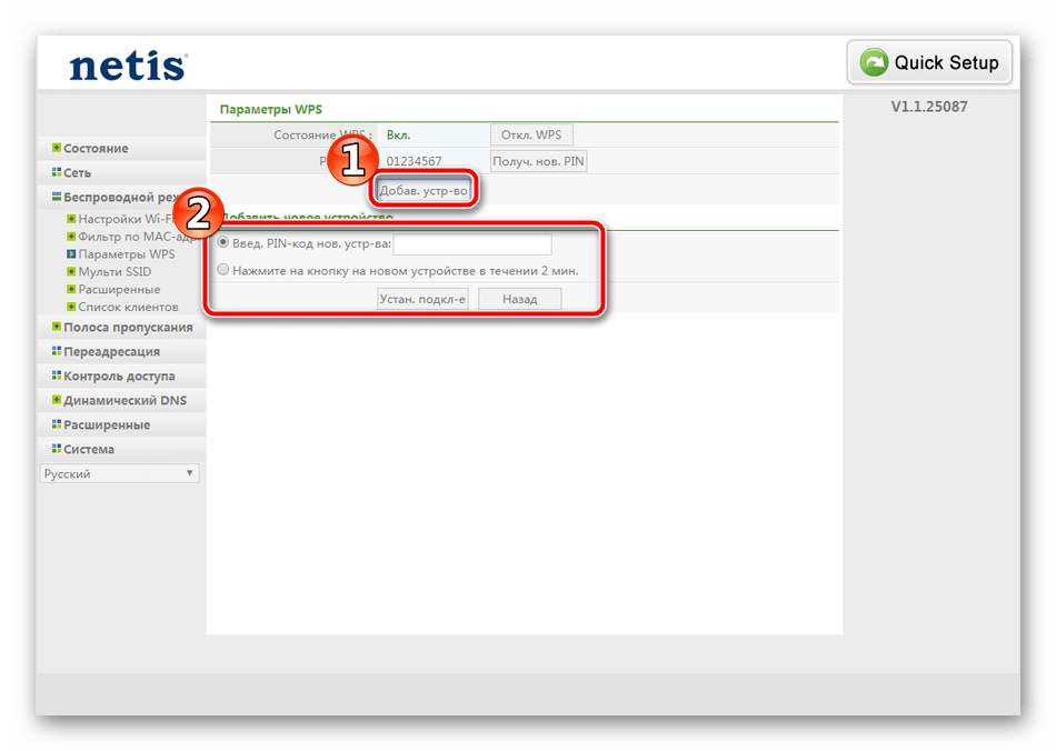 Добавить устройство для WPS Netis