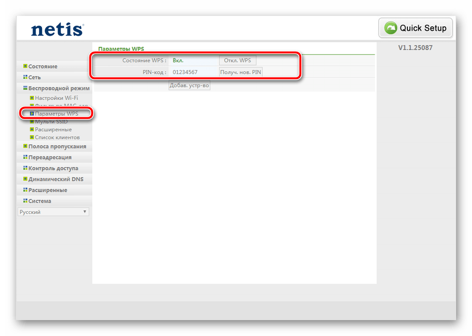Настройка WPS для роутера Netis