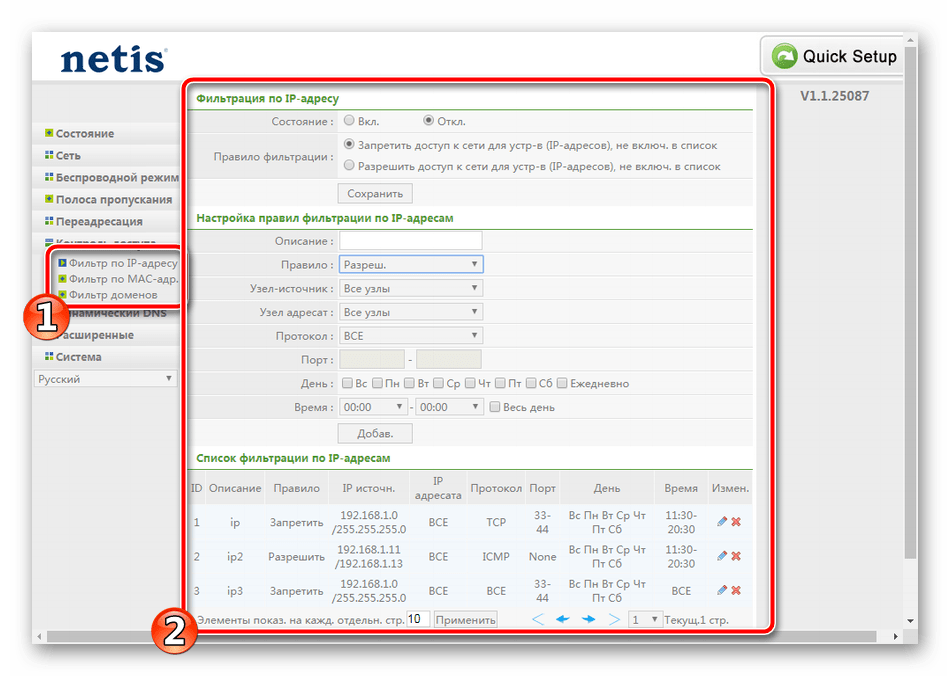 Фильтрация по IP-адресу роутера Netis