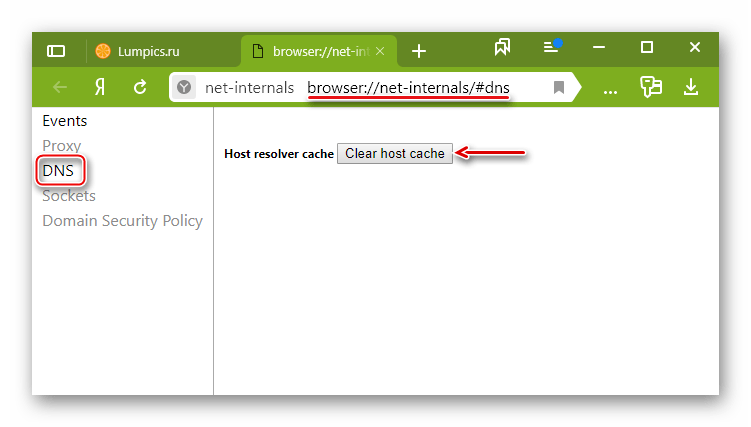 Очистка dns-кэша в Яндекс Браузере