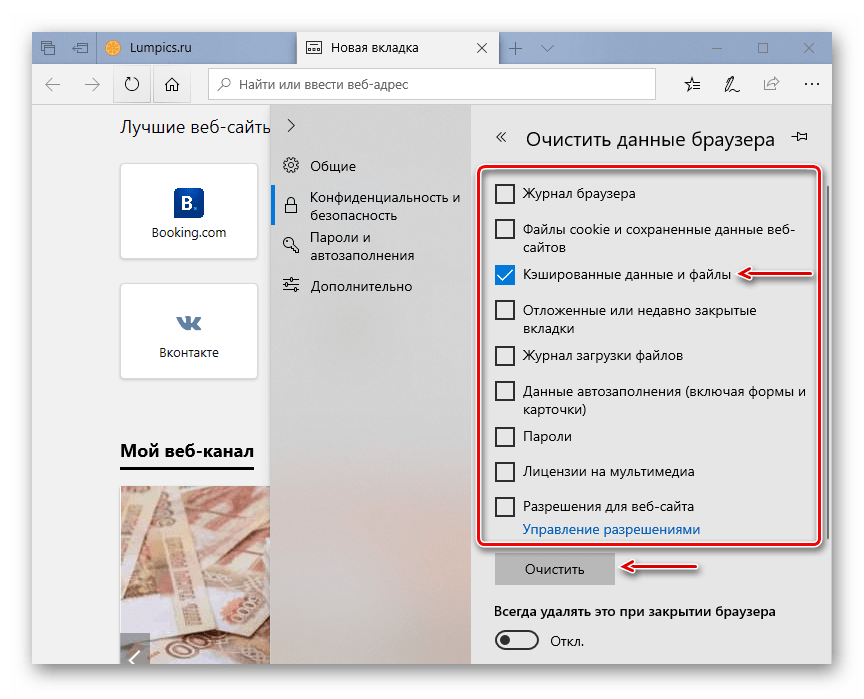 Очистка кэша в Microsoft Edge