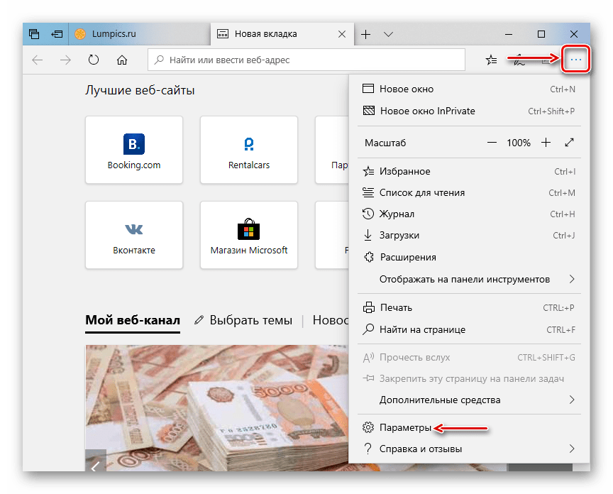 Вход в меню Microsoft Edge