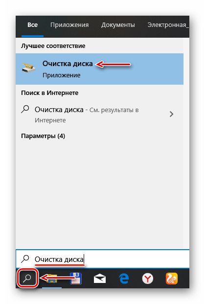 Запуск приложения для очистки диска