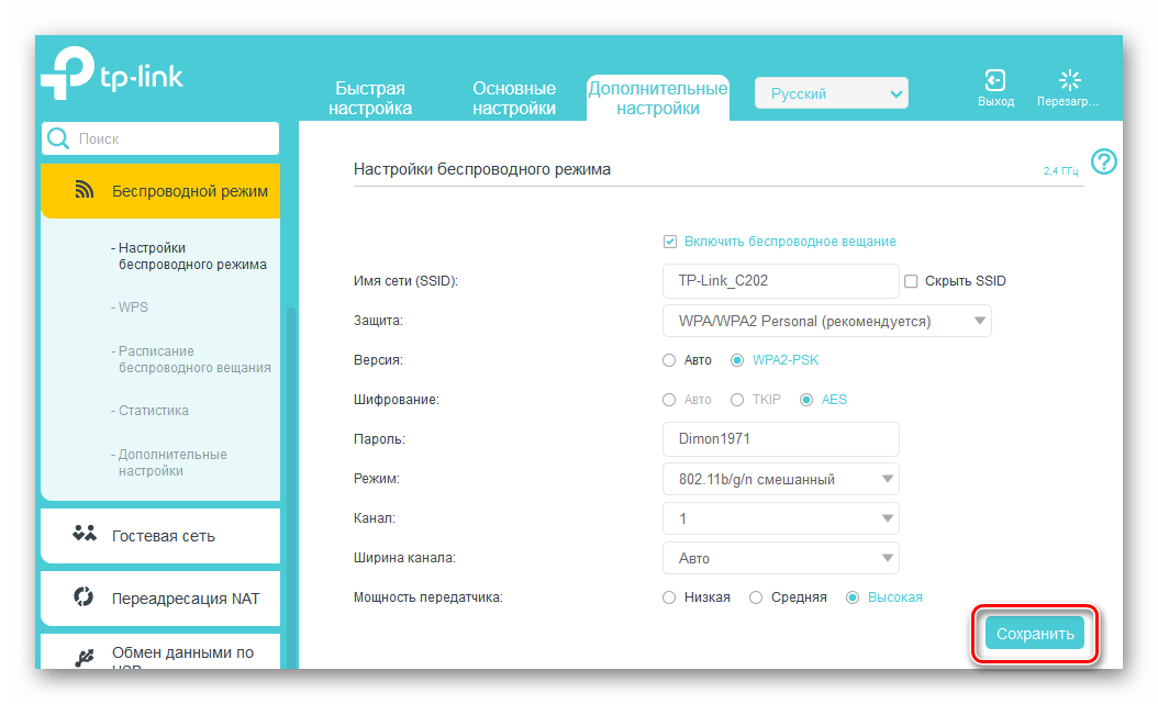 Сохранение настроек на роутере ТП-Линк