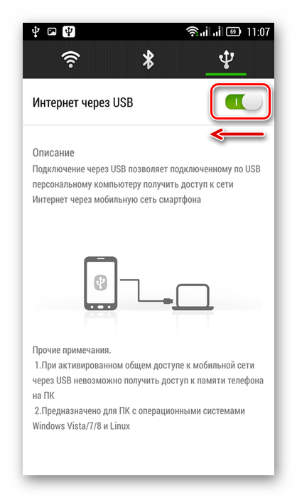 Выключение интернет через USB в Андроиде