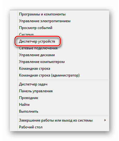 Вход в диспетчер устройств в Виндовс 8