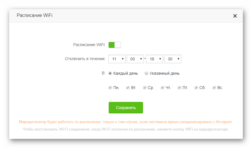 Расписание вай фай в настройках роутера Тенда