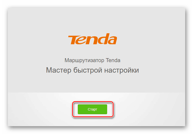 Запуск мастера быстрой настройки роутера Тенда