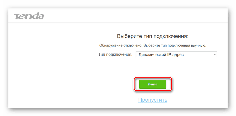 Выбор динамического IP в мастере быстрой настройки роутера Тенда