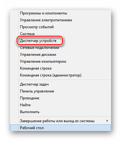 Вход в Диспетчер устройств в Виндовс 8