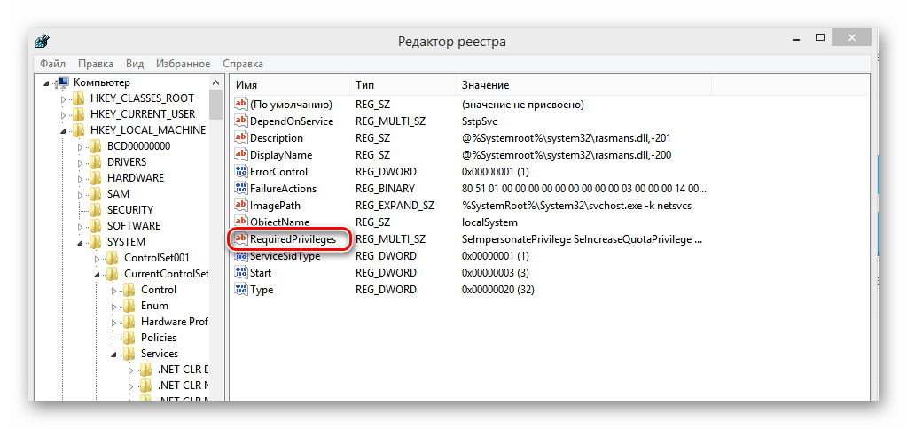 RequiredPrivileges в реестре