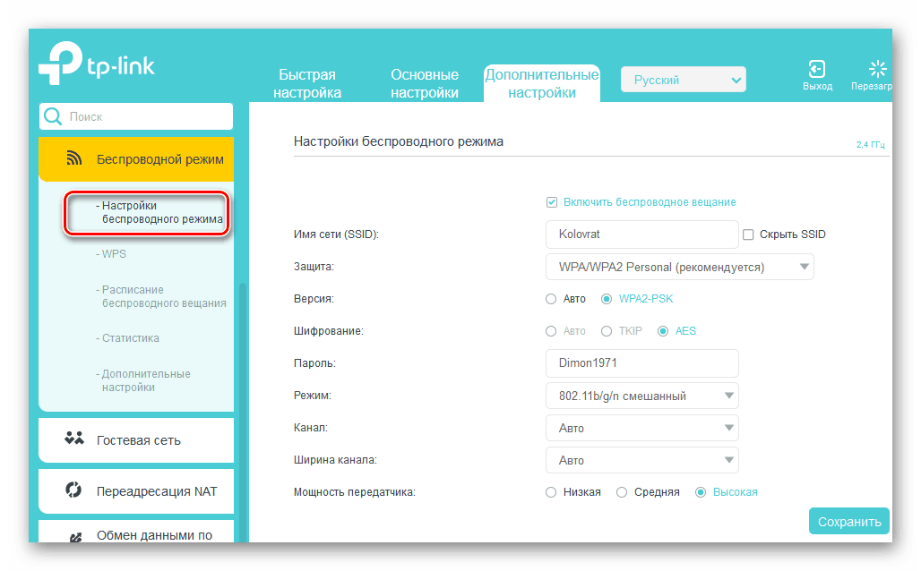 Вход в настройки беспроводного режима на роутере ТП-Линк