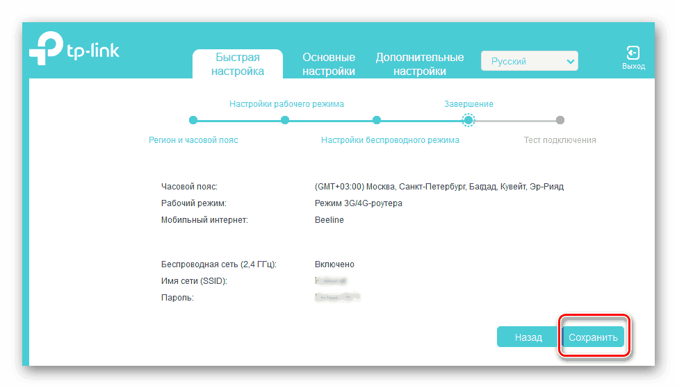 Завершение быстрой настройки на роутере ТП-Линк