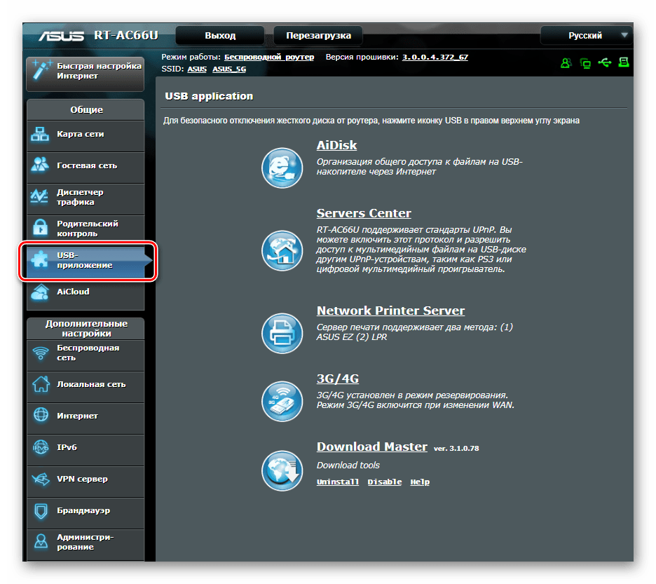 Переход в раздел USB приложения в настройках роутера Асус