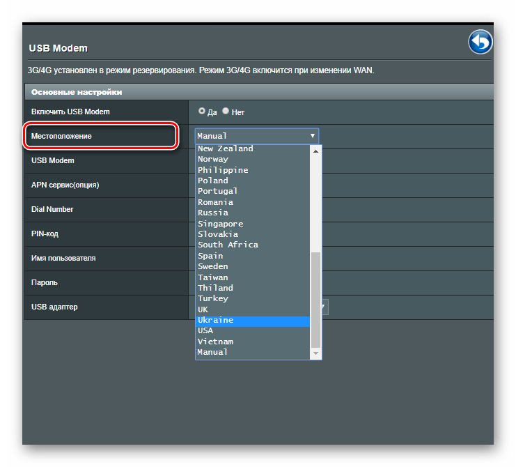 Выбор своей страны в настроках 3g подключения в роутере Асус