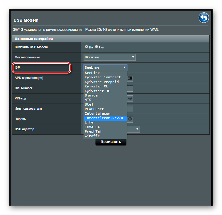 Выбор провайдера при настройке 3g подключения в роутере Асус