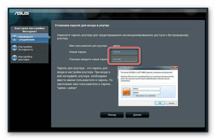 Установка нового пароля администратора на роутере Асус