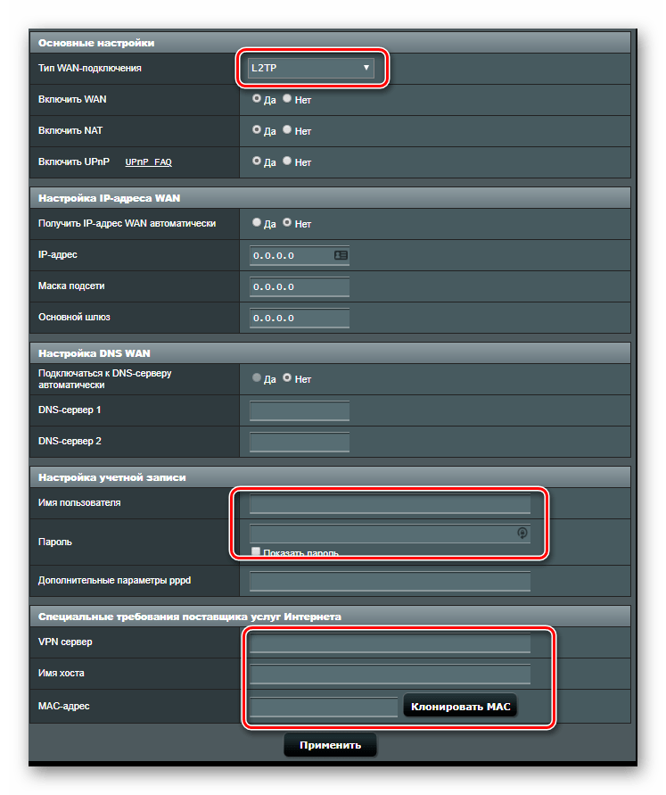 Настройка подключений L2TP и РРТР в роутере Асус