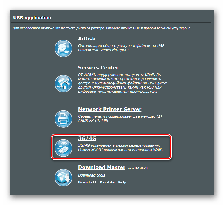 Переход к настройкам 3g подключения в роутере Асус