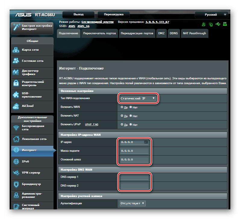 Установка параметров подключения при использовании статического IP-адреса в роутере Асус