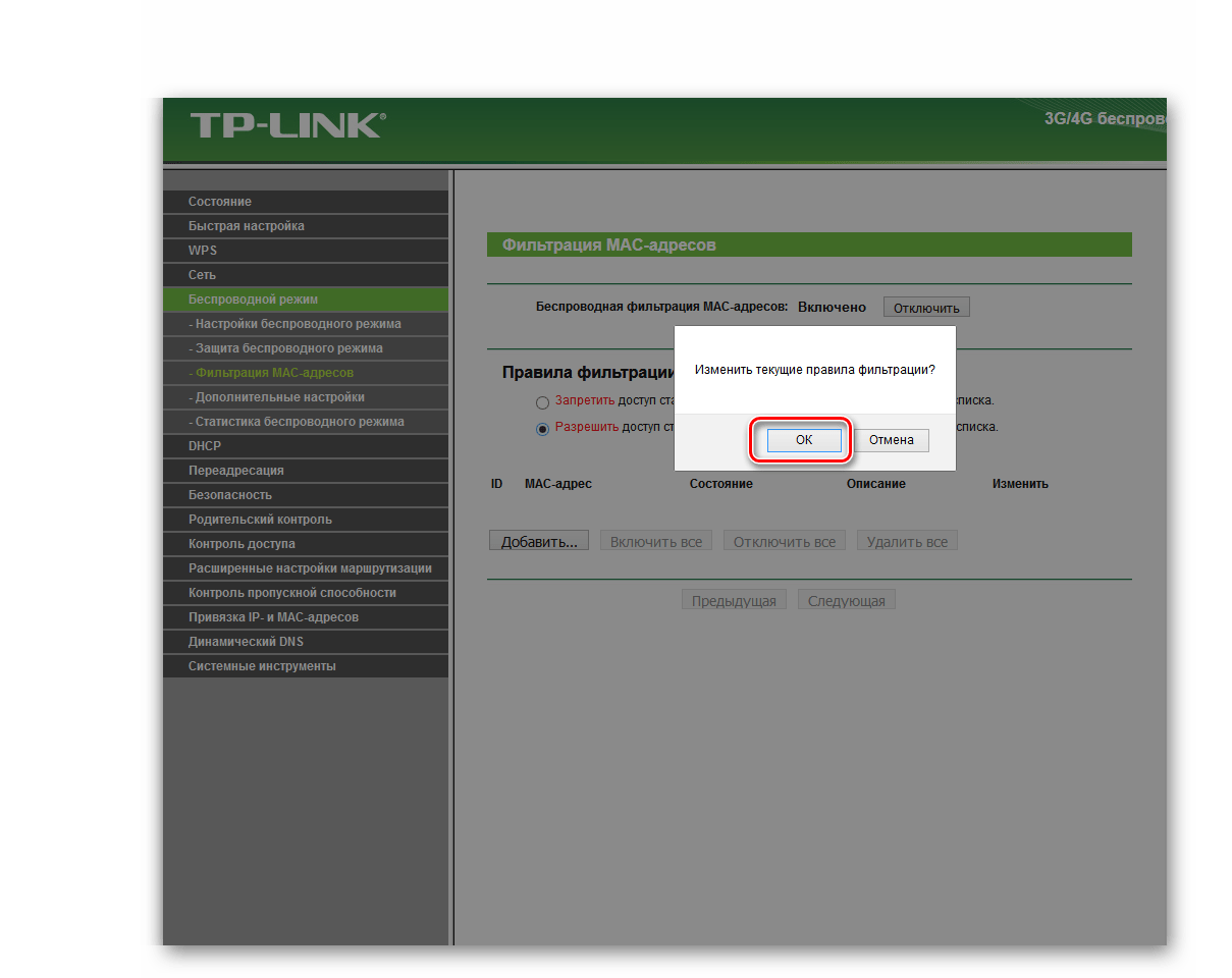 Изменить правила фильтрации на роутере ТП-Линк
