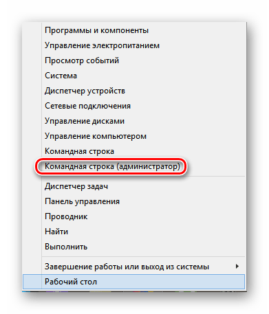 Командная строка в Виндовс 8