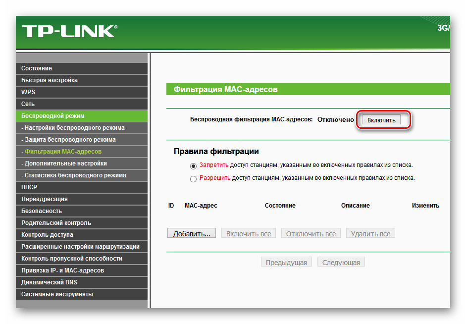 Включение беспроводной фильтрации на роутере ТП-Линк