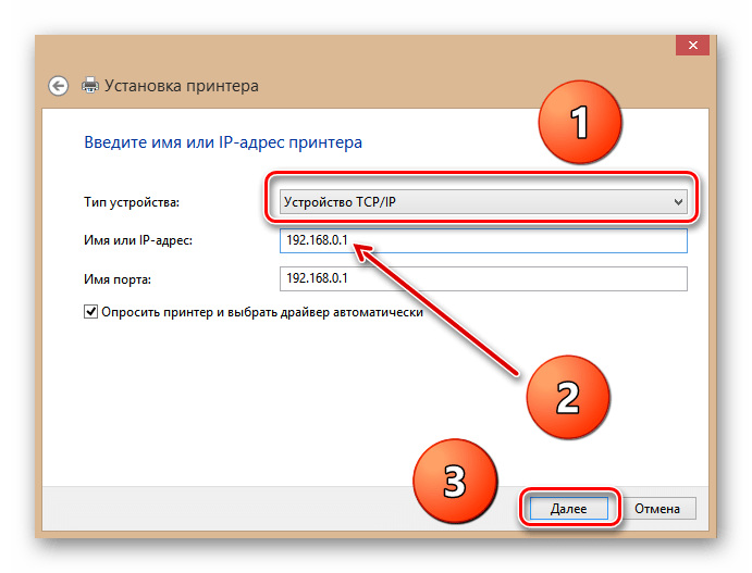 Введите имя принтера в Виндовс 8