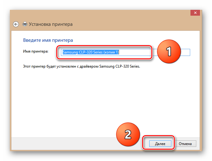 Введите имя сетевого принтера в Виндовс 8
