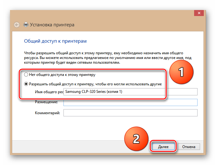 Общий доступ к принтерам в Виндовс 8