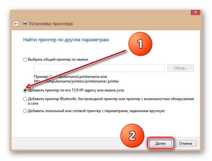 Найти принтер по другим параметрам в Виндовс 8