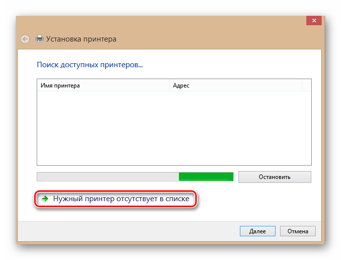 Поиск доступных принтеров в Виндовс 8