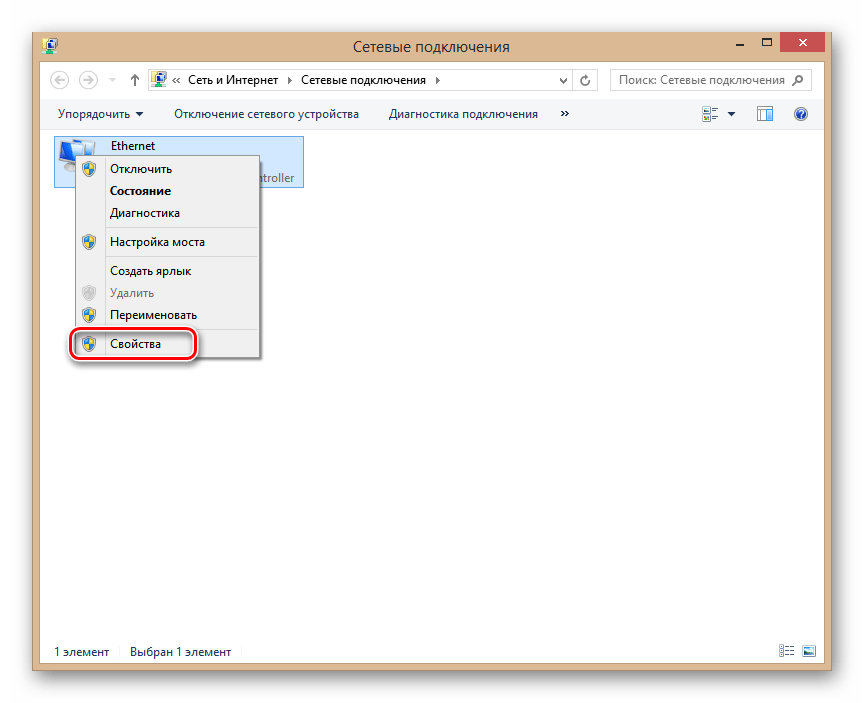 Переход в свойства соединения в Виндовс 8