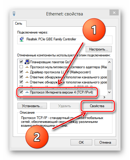 Свойства протокола в Виндовс 8