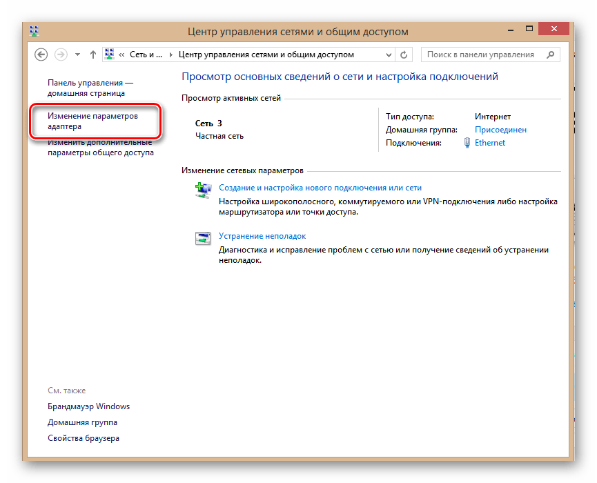 Переход в изменение параметров адаптера в Виндовс 8