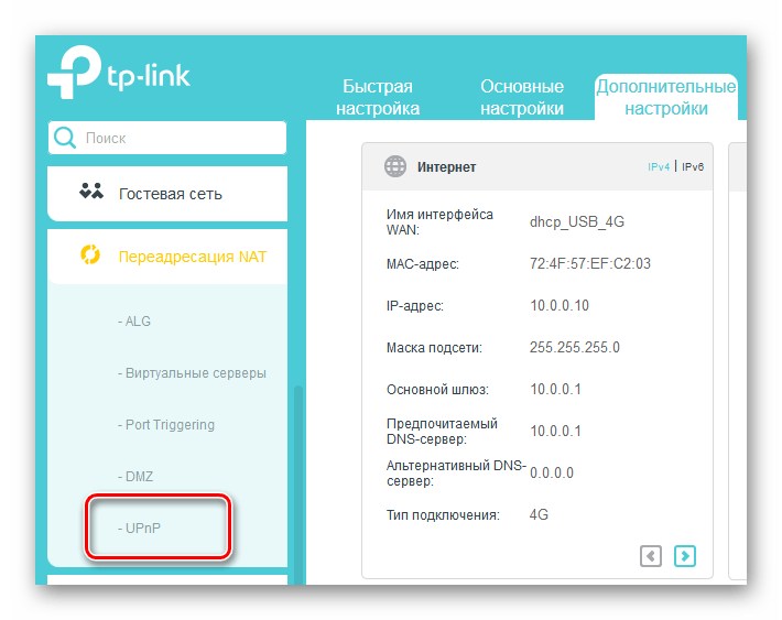 Переход в UPnP на роутере ТП-Линк