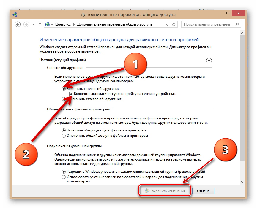 Настройка сетевого обнаружения в Виндовс 8