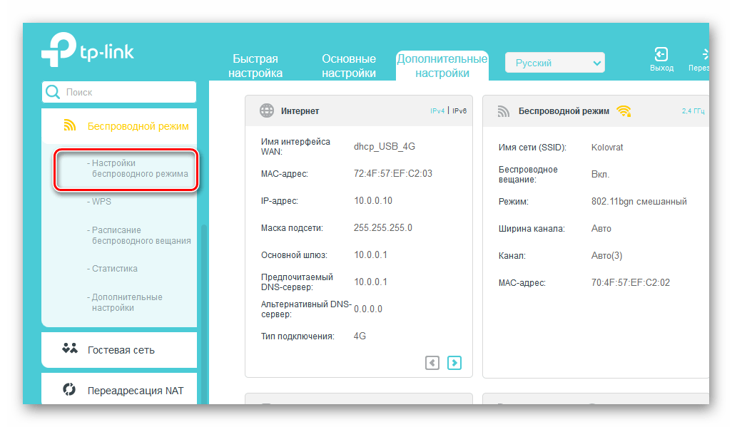 Вход в раздел беспроводного режима на роутере ТП-Линк