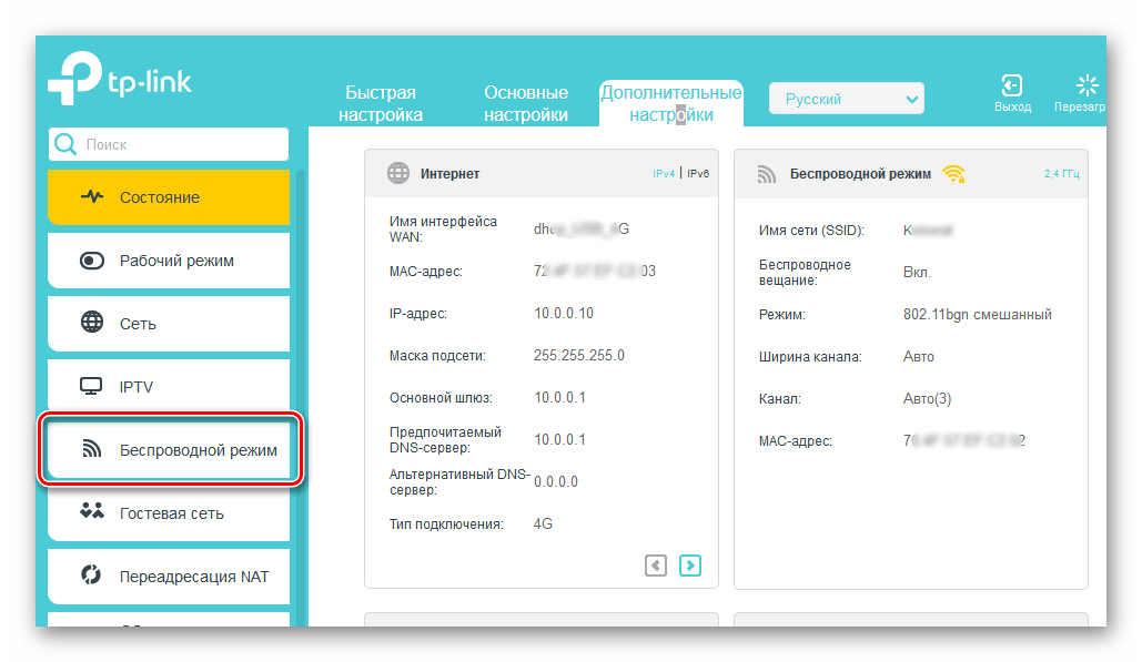 Переход в настройки беспроводного режима на роутере ТП-Линк