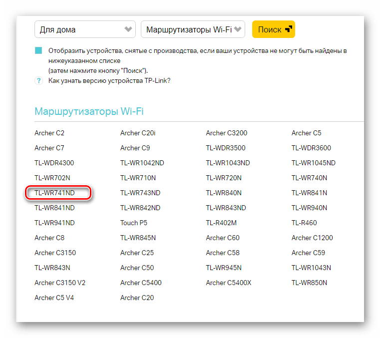 Переход к программному обеспечению для WR741nd на сайте производителя